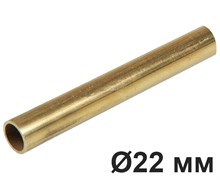 Латунная труба для наружной установки D22, Латунь, серия Loft Natural, 2.5м, Villaris-Loft, 3002214