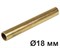 Латунная труба для наружной установки D18, Латунь, серия Loft Natural, 2.5м, Villaris-Loft, 3001814 - фото 110168