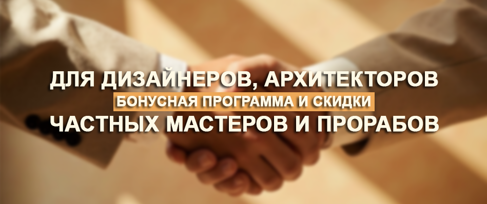 Выгодные условия и бонусы для дизайнеров, строителей и частных мастеров при закупке ретро электрики